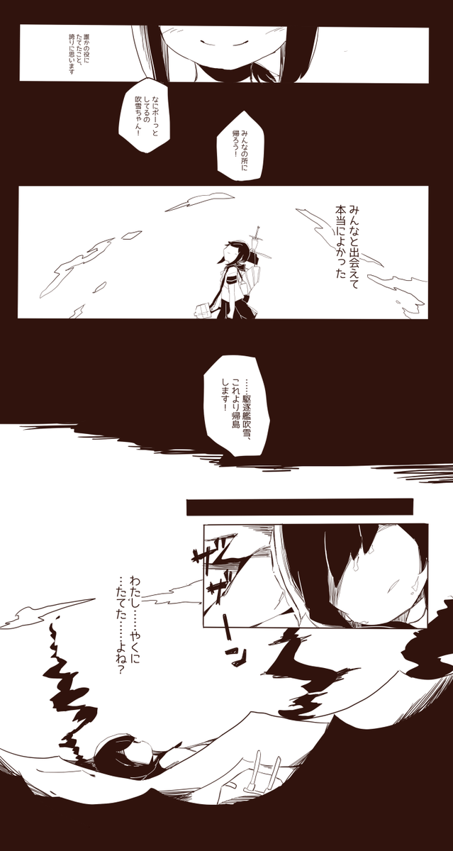 艦これアニメ、最期妄想漫画。 