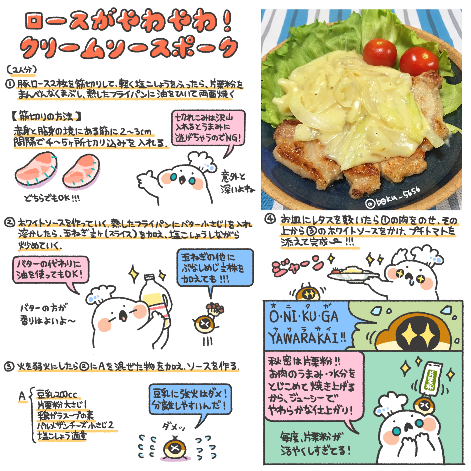 ぼく いらすと料理家 ロースがやわやわ 玉ねぎのクリームソースかけのレシピまとめました ٩ Oo ۶ Http T Co S4q7knjsl3 Twitter