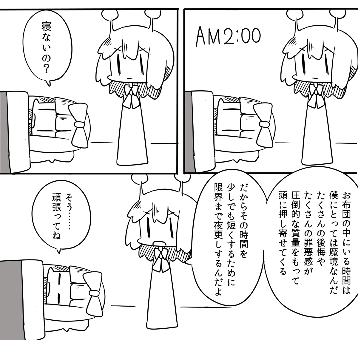 僕が夜更しをしてしまう理由です。 