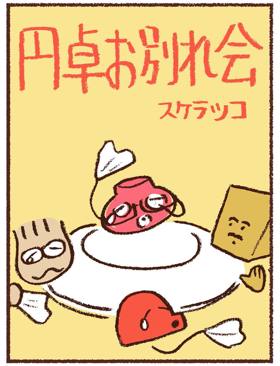 久しぶりにしょうゆさしの食べ物漫画、
ブログとピクシブに載せました、どうぞよろしくお願いします。
http://t.co/IvRWQtwkzP 