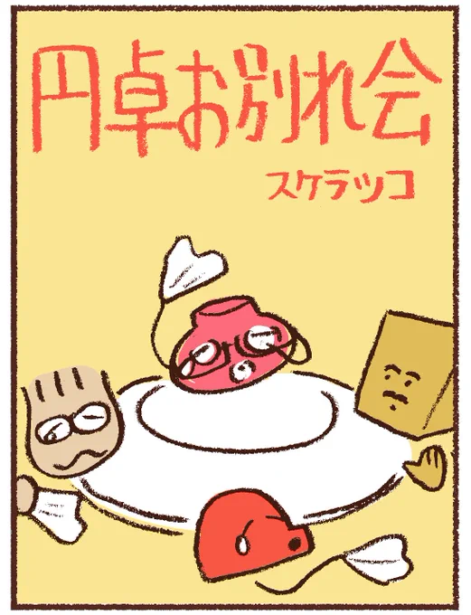 久しぶりにしょうゆさしの食べ物漫画、ブログとピクシブに載せました、どうぞよろしくお願いします。 