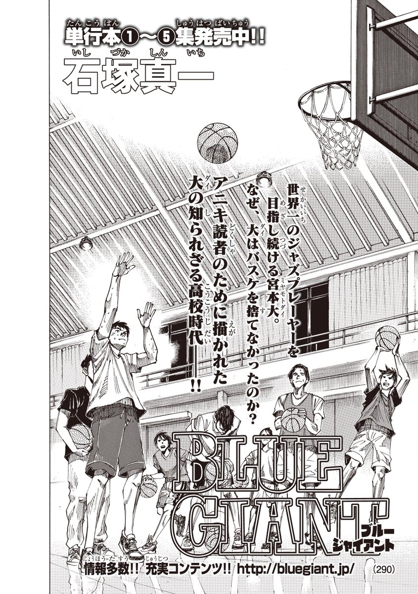 ビッグコミックの大人気作が、コロコロアニキ第2号に大登場! 石塚真一先生がアニキ読者のために描きおろした『BLUE GIANT』特別編では、世界一のジャズプレーヤーを目指す宮本大の知られざる高校時代が描かれる!