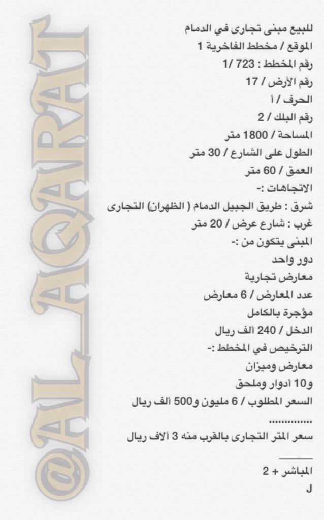 AL_AQARAT's tweet photo. للبيع مبنى تجاري
#الدمام
شرق طريق الجبيل الدمام ( الظهران ) التجاري
6 معارض مؤجرة بالكامل
الدخل 240 ألف
_
المباشر+2
J http://t.co/qZ8VJhgpvD