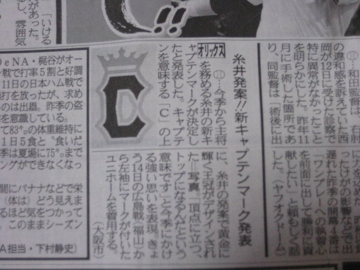 野球大喜利 On Twitter 王冠のっけようぜー という糸井的発想 Rt Nan Phoone 6996 89 Ogiri プロ野球界の うちゅうじん こと 糸井嘉男が キャプテンマーク をデザインしました Http T Co Hhq0tly0lq