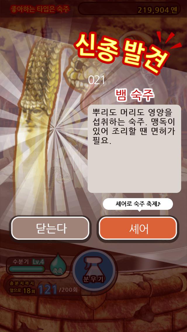 crawoon's tweet image. 완전 무료 숙주 육성 게임! 키운 숙주를 마구 뽑아라!!
#숙주나물인
moyashibito.goodroid.co.jp/ko/