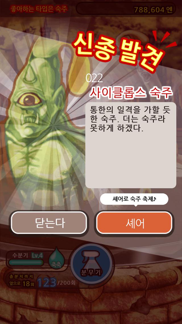 crawoon's tweet image. 완전 무료 숙주 육성 게임! 키운 숙주를 마구 뽑아라!!
#숙주나물인
moyashibito.goodroid.co.jp/ko/
