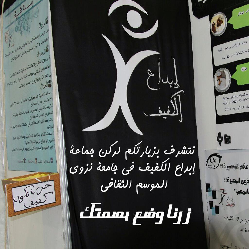 UnizwaCom's tweet photo. الموسم الثقافي " بجامعة نزوى ! نتشرف بزيارتكم لركن الجماعة 🌹 http://t.co/4l0farkPxS