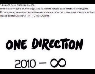 14марта-самый величайший день!!!
#OneDirection