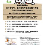 Photo by 動物愛護教育センター (@awec2014)