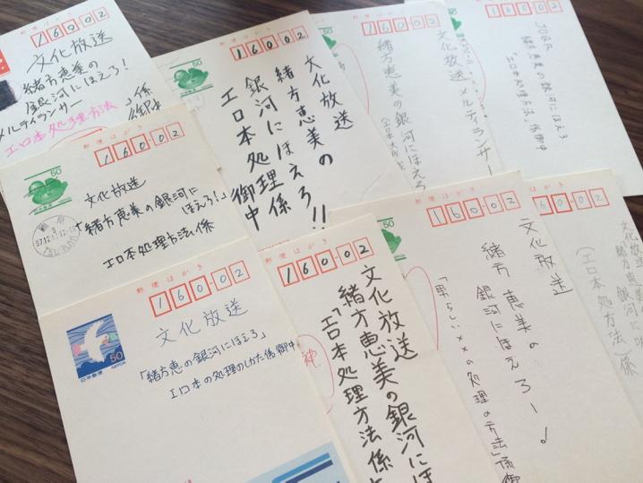 手紙を整理していたら、なぜか昔のラジオのハガキが一部混じっていた