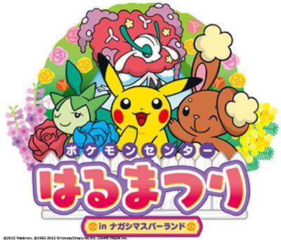 イベント】春休みはナガシマスパーランドに行こう！ 3月28日（土）・29