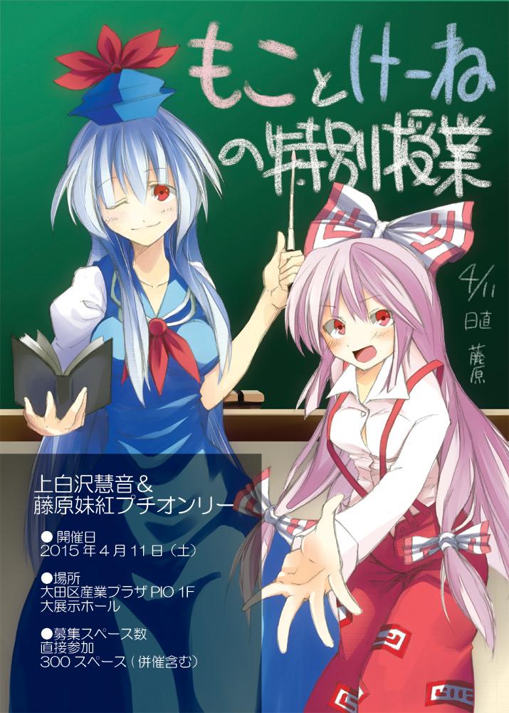 もことけーねの特別授業準備会 En Twitter 拡散希望 合言葉は もこけねは神の国 15年4月11日 土 大田区産業プラザpioにて 上白沢慧音 藤原妹紅 プチオンリーを開催します 皆さんのご参加お待ちしてます Http T Co Ynilx3fbps Http T Co Ajfwin6vzd