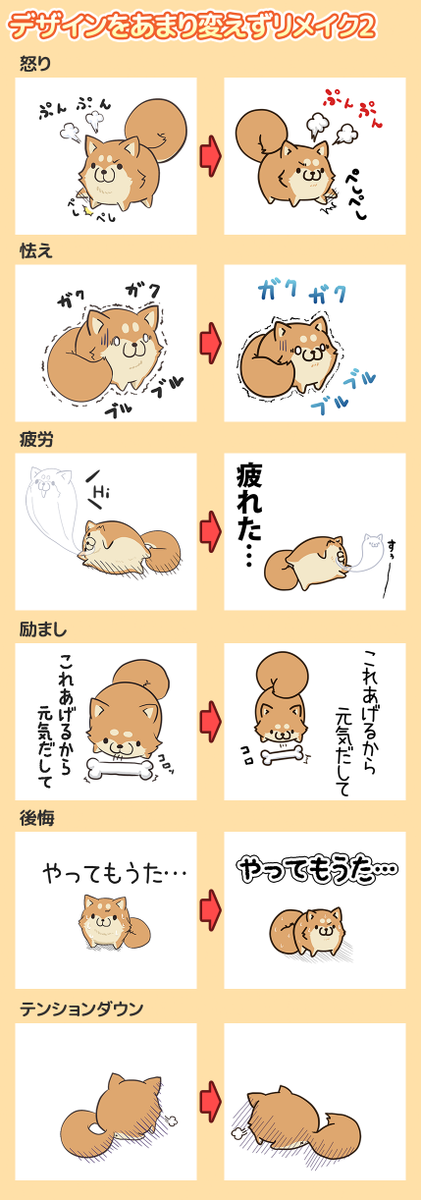 【1～4枚目:デザインをあまり変えずリメイクしたもの】一見使い回しに見えるやつもあるかもしれませんが、全て一から作り直しておりますです(`・ω・') #LINEスタンプ  #ボンレス犬 