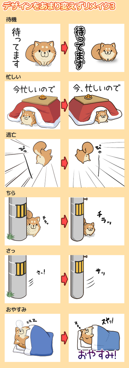 【1～4枚目:デザインをあまり変えずリメイクしたもの】一見使い回しに見えるやつもあるかもしれませんが、全て一から作り直しておりますです(`・ω・') #LINEスタンプ  #ボンレス犬 