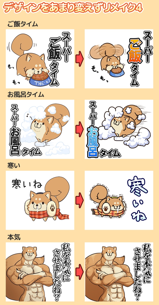 【1～4枚目:デザインをあまり変えずリメイクしたもの】一見使い回しに見えるやつもあるかもしれませんが、全て一から作り直しておりますです(`・ω・') #LINEスタンプ  #ボンレス犬 