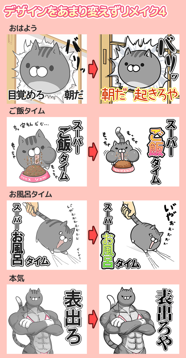 【1～4枚目:デザインをあまり変えずリメイクしたもの】#LINEスタンプ  #ボンレス猫 