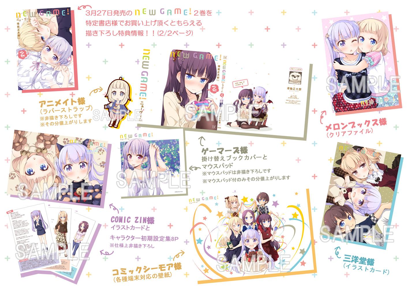 Twitter पर 得能正太郎 New Game 2巻発売まで2週間を切りましたが 特定書店様でお買い頂けると各種特典がついてきます 気になるイラストなどあれば是非指定書店にてよろしくお願いします Http T Co Yna6lviump Twitter पर 得能正太郎 New Game 2巻発売まで2週間を切りましたが 特定書店様でお買い頂けると各種特典がついてきます 気になるイラストなどあれば是非指定書店にてよろしくお願いします Http T Co Yna6lviump