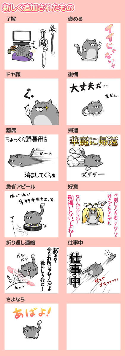 こちらがボンレス猫のリニューアル内容の詳細です。【1枚目:新しく追加したもの】【2枚目:旧verにしかないもの(新verに引き継がなかったもの)】【3枚目:デザインを変えてリメイクしたもの】#LINEスタンプ  #ボンレス猫 