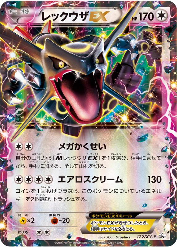 レックウザセット レックウザEX メガレックウザEX 色違い 黒いレックウザ ポケモン公式 on X: 