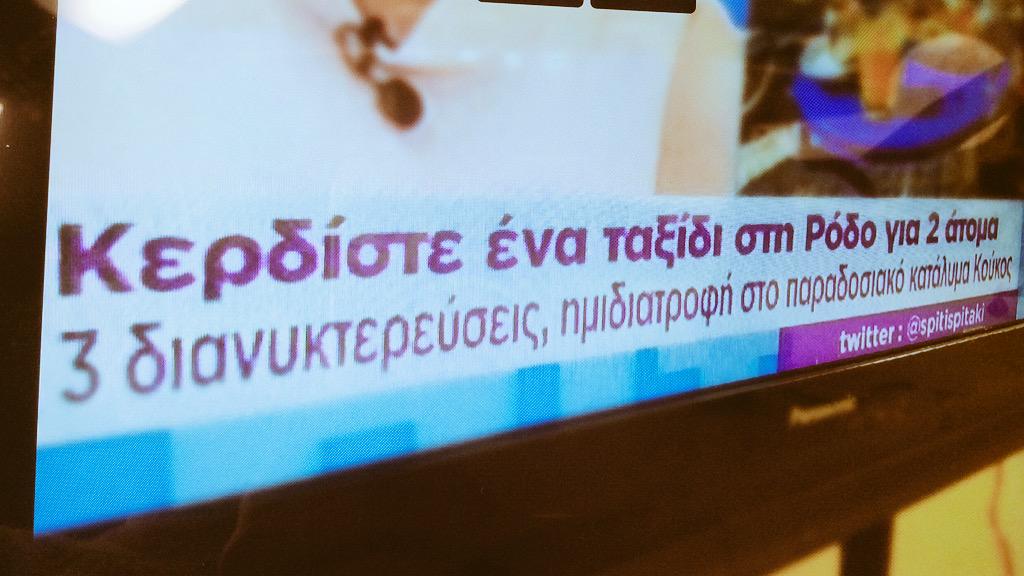 Spyropoulou_Kon's tweet photo. #Διαγωνισμός 
Retweet &amp; κερδίστε 3 διανυκτερεύσεις στο παραδοσιακό κατάλυμα Κούκος στη Ρόδο (με τα αεροπορικά)! http://t.co/NpH9PcbVFG