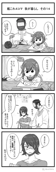 新しい艦これ4コマ漫画 我が暮らしを描きました 