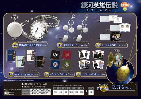 銀河英雄伝説 ラインハルトセット 銀河英雄伝説 Die Neue These ラインハルトセット – IG Port ONLINE STORE