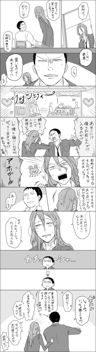 (※女体化)巻東♀ホワイトデーまんが ※東堂♀出ない 