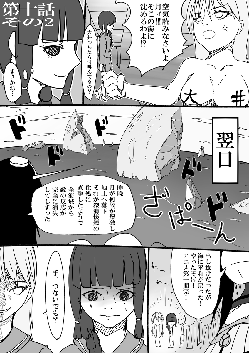 アニメ艦これ第10話②「吠えろ大井!邪魔する者には容赦しない!」
※ネタバレ注意 
