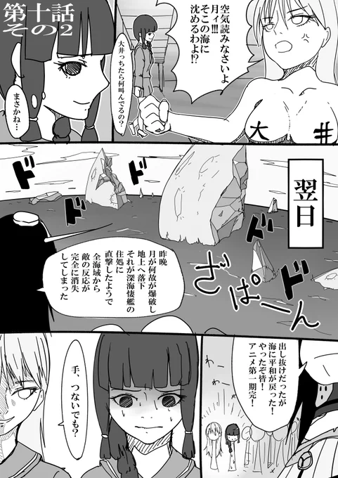 アニメ艦これ第10話②「吠えろ大井!邪魔する者には容赦しない!」
※ネタバレ注意 