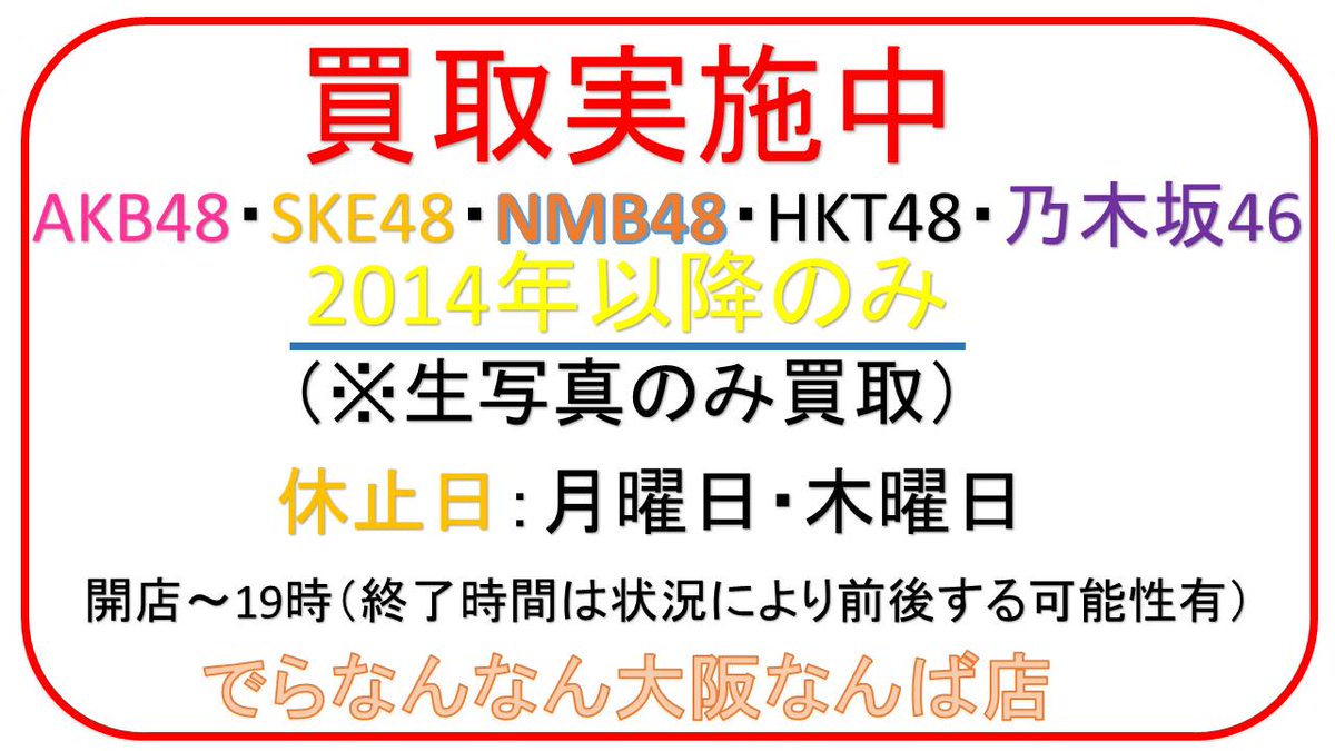 AKB48 NMB48 SKE48 HKT48 等 乃木坂46 生写真