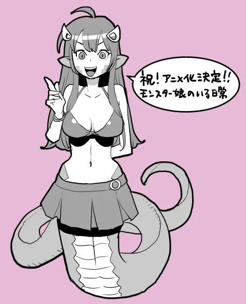 モン娘アニメ化決定おめでとうございます! 
