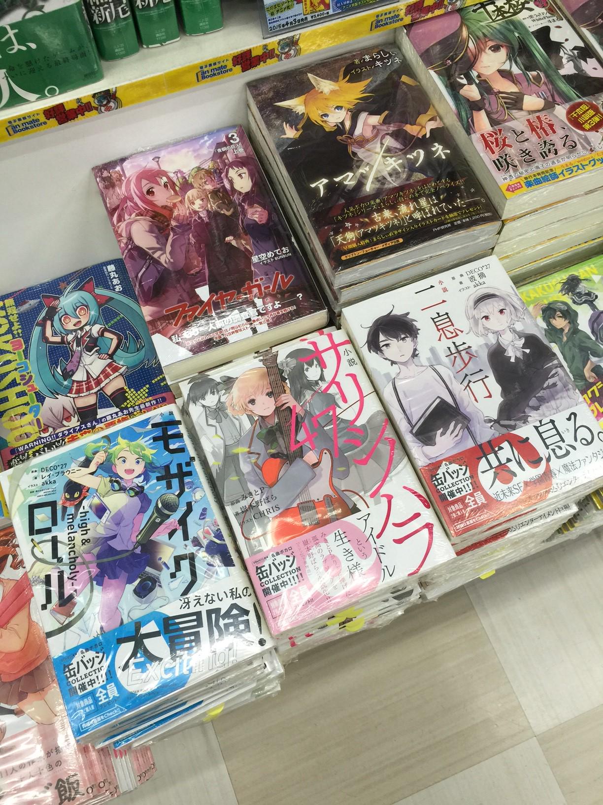 Vitamin アット ビタミン على تويتر 本日3 14発売の 小説 モザイクロール は 原曲動画を作ったakkaさん絶賛のページを捲る手がとまらないエンタメ小説 コミック版がモザイクの陰であれば 小説版はモザイクの陽 詳しくは Http T Co Olmqy1szlh Http T Co