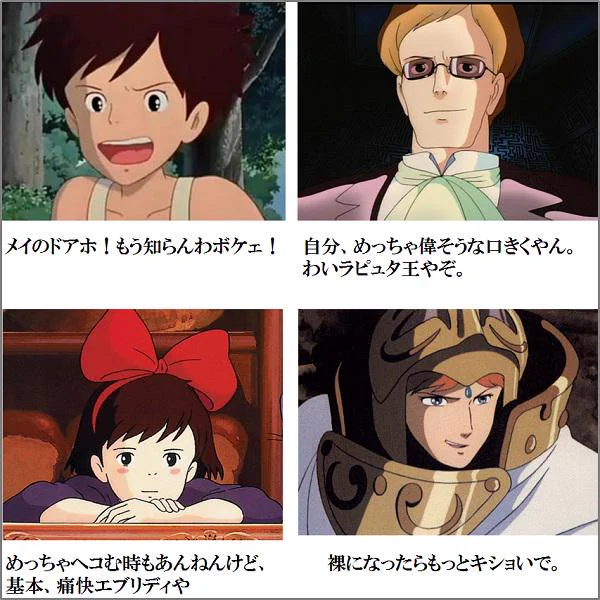 ジブリのキャラが関西弁だったら「わいラピュタ王やぞ」ｗｗｗ
