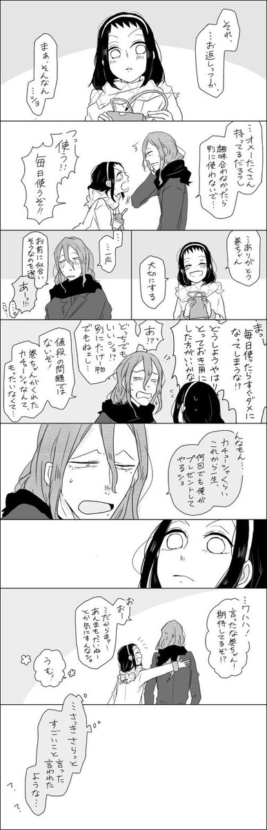 (※女体化)巻東♀ホワイトデーまんが続き 東堂♀出ないままはさすがにどうかと思って続き描きました 