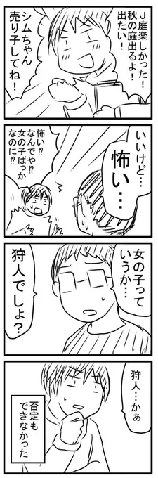旦那のイベントへのイメージが分かった 