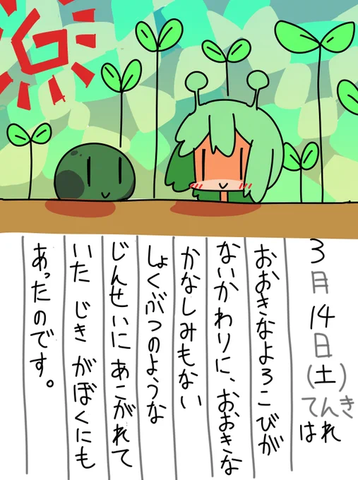 3/14の絵日記です。 