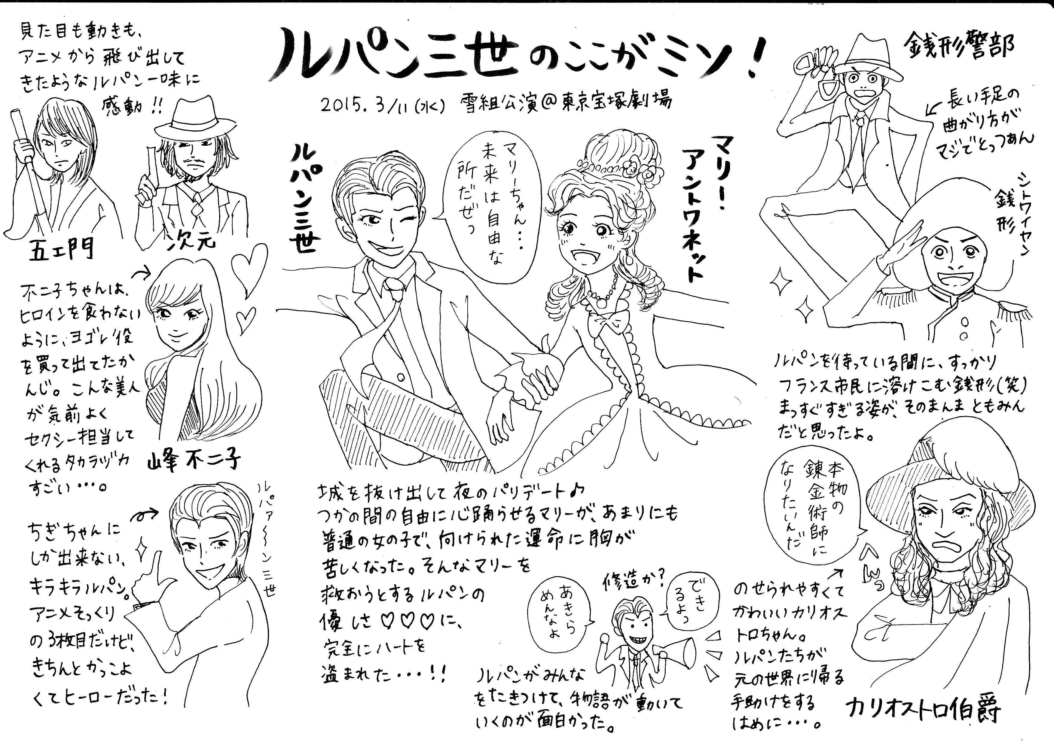 みそすーぷ 15宝塚雪組公演 ルパン三世ー王妃の首飾りを追え の感想を描きました 宝塚 ルパン三世 Http T Co Jldani5qdn Twitter
