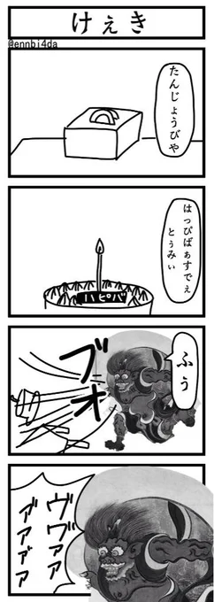 「けぇき」4コマ 