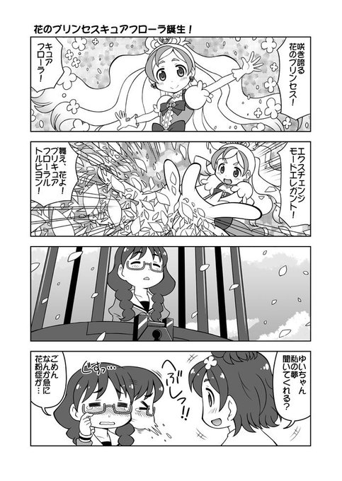 プリキュア タグが付いているマンガ一覧 古い順 10ページ ツイコミ 仮 プリキュア タグが付いているマンガ一覧 古い順 10ページ ツイコミ 仮