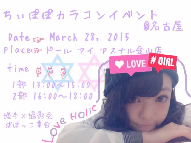 Ayatro24's tweet photo. ぽぽちゃん！
名古屋たのしみにしてるね！
はやく会いたい🙈💕
#Ranzuki #かわいい#大好き
@popochan318 http://t.co/2KnIUIMGD5