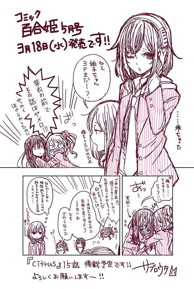 サブロウタ コミック百合姫5月号は3月18日 水 発売です Citrus 15話掲載予定です よろしくお願いします Http T Co N2imu5qtbk サブロウタ コミック百合姫5月号は3月18日 水 発売です Citrus 15話掲載予定です よろしくお願いします Http T Co N2imu5qtbk