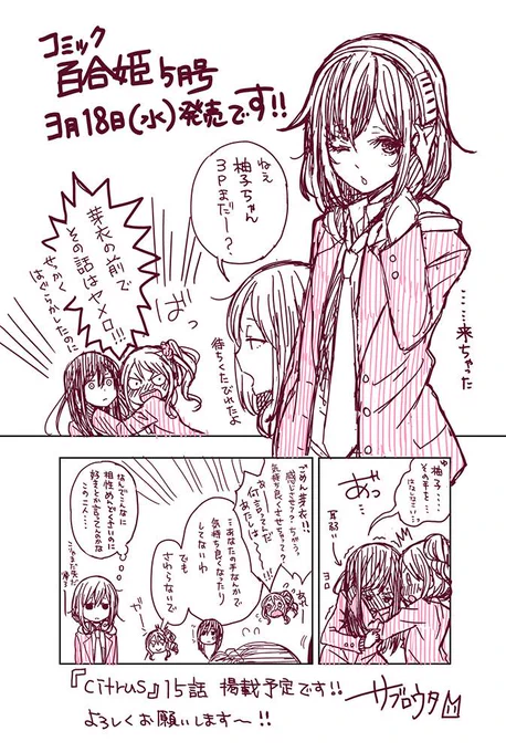 コミック百合姫5月号は3月18日（水）発売です！『citrus』15話掲載予定です！よろしくお願いします～！＞＜ 