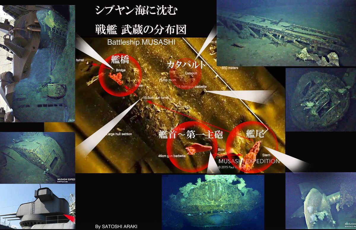 戦艦 武蔵 発見