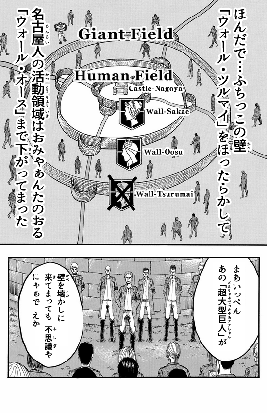 にしはる 進撃の巨人 名古屋弁版 Http T Co Dvyz0nkukc