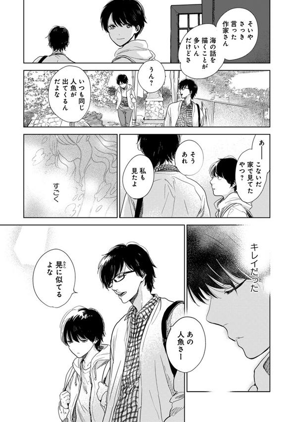 Comic It編集部 茜田千先生 さらば 佳き日 第１ 1 5話を無料配信中 常に子供っぽく見られる自分の見た目を気にして拗ねる晃 それをなだめる桂一との何気ないやりとりのなかで ふと昔を思い出すのだが Http T Co Wnyf6ud7ek Http T Co 35bbtg2fik