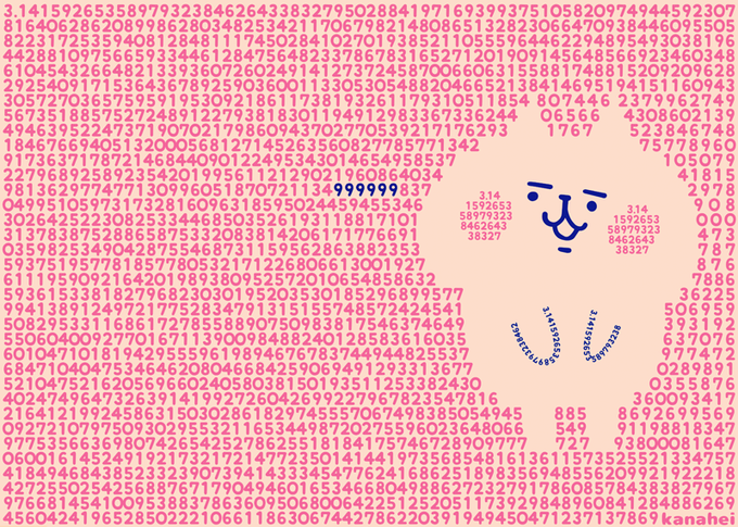 Lv 9 フォント使用例 円周率篇 カナヘイさんの超カッコイイかわいいイラスト 先生 数学ちょっとおもいだした わくわくメモ