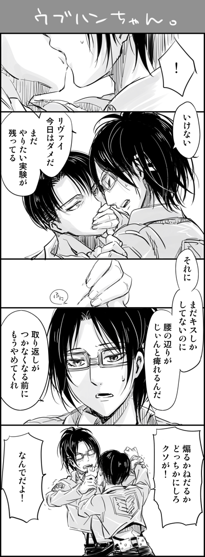 ウブハンちゃん小ネタ ※寝てるリヴァハン えろくはない 