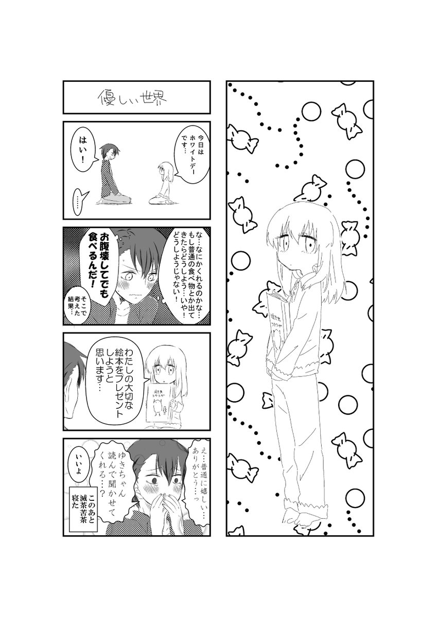 ホワイトデー漫画です 