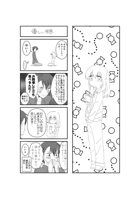 ホワイトデー漫画です 