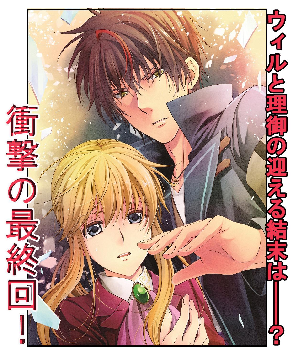 少年ガンガン 今月号で最終回を迎える うみねこのなく頃に散 ｅｐ７ ベルンカステルに立ち向かうウィルと理御に 待ち受ける結末は 衝撃の最終回 うみねこのなく頃に散 Ep7 最終9巻は4月22日発売だよ ナツオ 少年ガンガン Http T Co